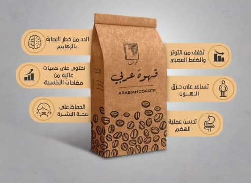 القهوه العربي